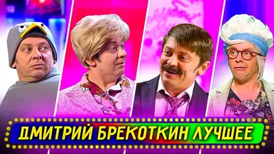 Дмитрий Брекоткин: последние новости на сегодня, самые свежие сведения |   - новости Екатеринбурга