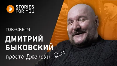 Дмитрий Быковский-Ромашов – биография, фото, личная жизнь, жена и дети,  рост и вес 2023 | Узнай Всё