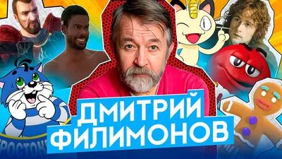 Дмитрий Филимонов. Озвучка и дубляж. Заход два - YouTube