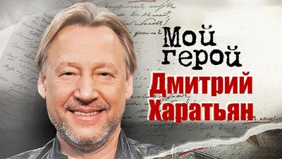 Дмитрий Харатьян. "У юности нет возраста". | Максим. | Дзен