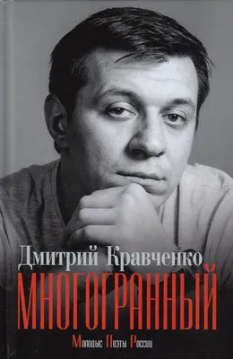 Кравченко, Дмитрий Андреевич — Википедия