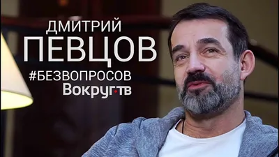 Дмитрий Певцов с сыном покинули Москву без предупреждения - Страсти