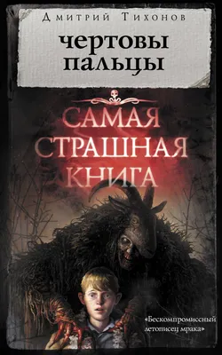 Бледен лунный лик, Дмитрий Тихонов – скачать книгу fb2, epub, pdf на Литрес