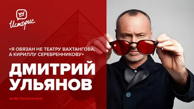 Дмитрий Ульянов - Труппа - Красноярский государственный театр оперы и балета