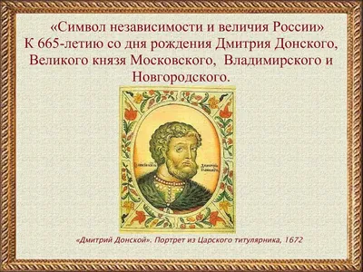 Набор для вышивания крестом PANNA Икона св. благоверного князя Дмитрия  Донского