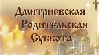 8 ноября - Традиции, приметы, обычаи и ритуалы дня. Все праздники дня во  всех календарях | Сергей Чарковский Все праздники | Дзен