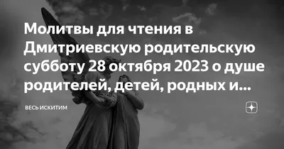 Родительские субботы в ноябре 2023 - Православный журнал «Фома»