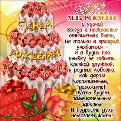 Красивые картинки "С Днем Рождения!" для женщин (1224 шт.)