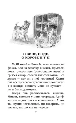 Аудиосказка «Дневник фокса Микки» | Блохи, Фокстерьер, Котята