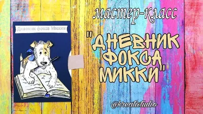 Russian kids book Дневник фокса Микки. Повести. Саша Черный | eBay