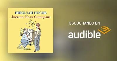 Книга "Дневник Коли Синицына" - Носов | Купить в США – Книжка US