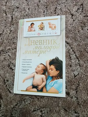 Сборник книг для молодой мамы — купить в Красноярске. Состояние: Б/у. Книги  для родителей на интернет-аукционе 