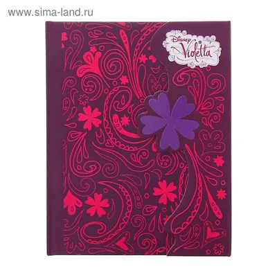 Дневник с магнитным замком "Виолетта" с маркировками (1277769) - Купить по  цене от  руб. | Интернет магазин 