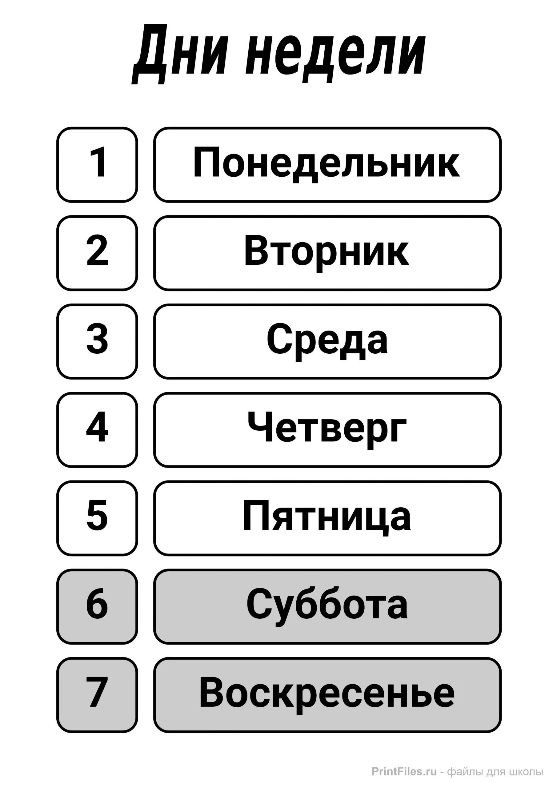 Дни недели цветные. Дни недели. Названия дней недели. Дни недели для детей.