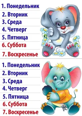 Дни недели. Моя неделя worksheet | Live Worksheets