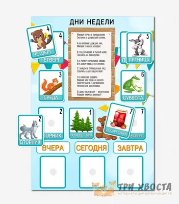 Дидактическая игра «Дни недели» - игры из фетра