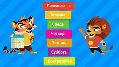 карточка дни недели | Игры и другие занятия для детей, Дошкольные учебные  мероприятия, Дошкольное воспитание