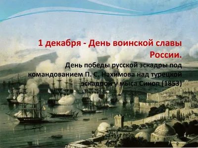 Дни воинской славы России » Cайт администрации Марксовского муниципального  района