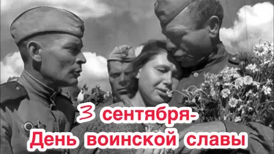 Дни воинской славы и памятные даты России | Военная тематика | Дзен