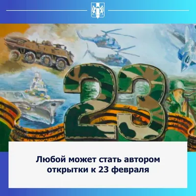 39 картинок «С 23 февраля!»: поздравляем мужчин с праздником – Canva