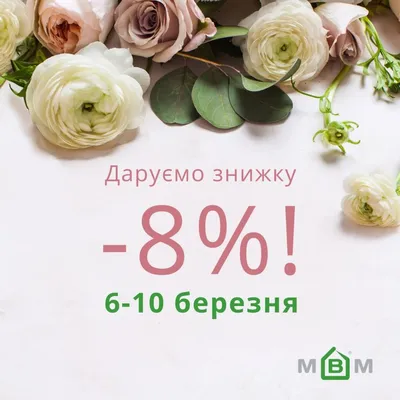 8 марта - Международный Женский День! Скидки до 20%! - новости magizoo