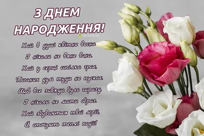 Вітання подрузі з днем народження: картинка українською мовою