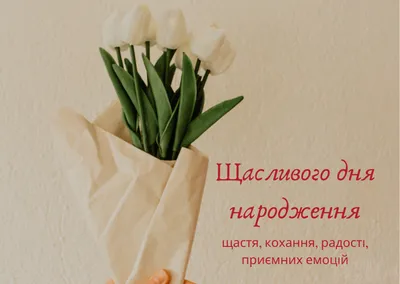 Pin by Svetlana Yanovich on Листівка | Happy birthday, Birthday,  Congratulations