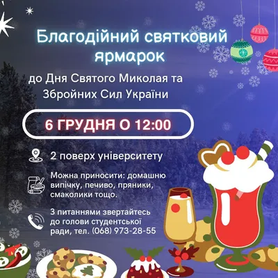 День Святого Миколая » Профспілка працівників освіти і науки України