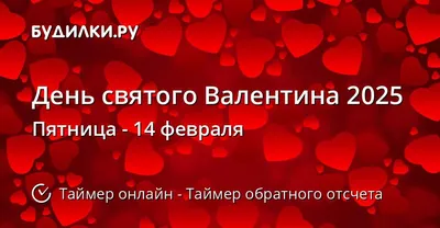 День святого Валентина в России - I LO Grudziądz