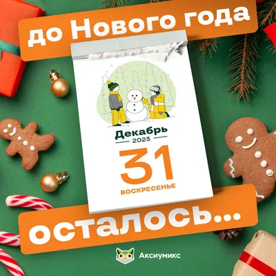 Считаем дни до Нового года: самые красивые адвент-календари - Телеканал «О!»