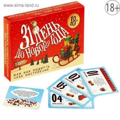 Игра адвент календарь "31 день до Нового года" (1070335) - Купить по цене  от  руб. | Интернет магазин 