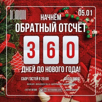 До Нового года осталось 5 дней! - Ошколе.РУ