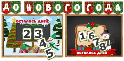 Красивые картинки до нового года осталось 5 дней - 26 шт