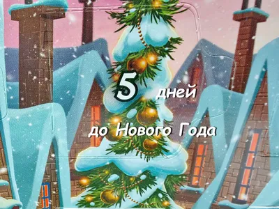 27/12/23 до Нового Года оставалось 5 дней | Лего Малефик | Дзен