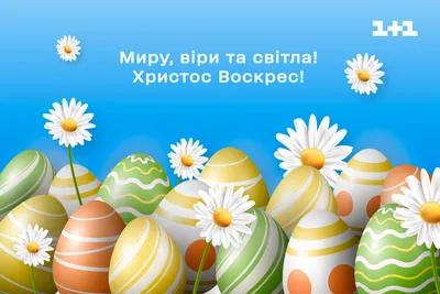 Готуємось до Пасхи: найкращі привітання до Великодня » Новини Чернівці:  Інформаційний портал «Молодий буковинець»