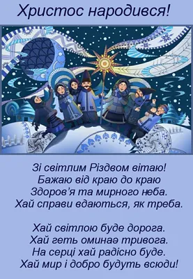 Різдво Христове 2020 - листівки та відео привітання - Апостроф