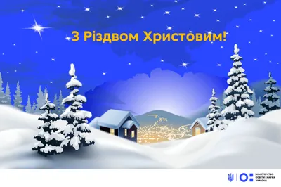 Хай світле свято Різдва Христового принесе мир, спокій і перемогу нашій  Україні