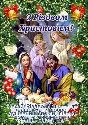 Привітання з Різдвом Христовим — 