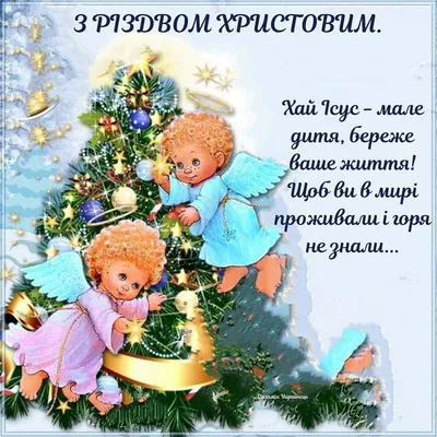 З Різдвом Христовим | Ukrainian christmas, Christmas images, Christmas  poster