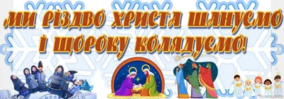 Різдво Христове в Україні: коли святкуємо та чого не можна робити у цей  день - VSN