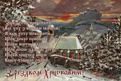 Картинки з Різдвом Христовим 2023 – скачати різдвяні відкритки і листівки -  Радіо Незламних