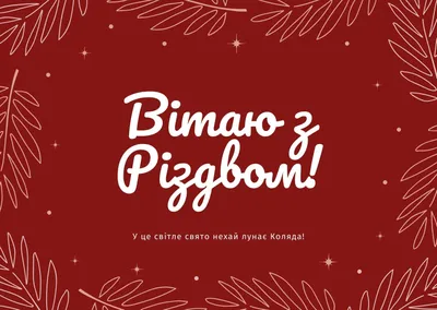 Ідеї на тему «ЛИСТІВКИ ДО РІЗДВА» (32) | листівки, різдвяні привітання,  листівка