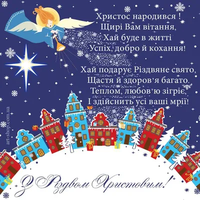 З Різдвом Христовим 2023 – красиві привітання українською на свято - Радіо  Незламних