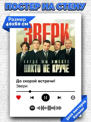 Звери — До скорой встречи: аккорды для гитары, аппликатуры, схема боя,  текст песни, разбор