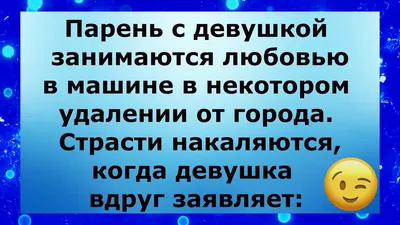 Самый смешной анекдот в мире в 2023 году: 50+ шуток