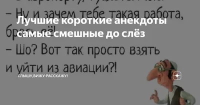 Анекдоты для детей: 50+ самых смешных шуток