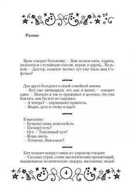 Самый смешной анекдот в мире в 2023 году: 50+ шуток