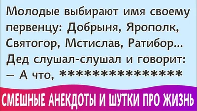 Смешные короткие анекдоты про евреев | Приколы до слёз | Дзен