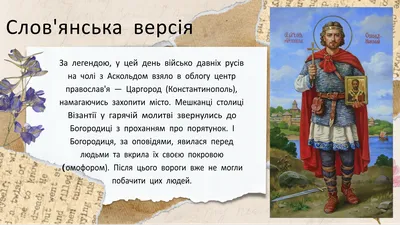 14 жовтня – Свято Покрови Пресвятої Богородиці - Івано-Франківська Духовна  Семінарія