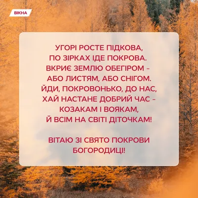 Покров Пресвятої Богородиці: історія, традиції й заборони свята - Останні  та актуальні новини України та світу, новини дня онлайн - Україна Молода